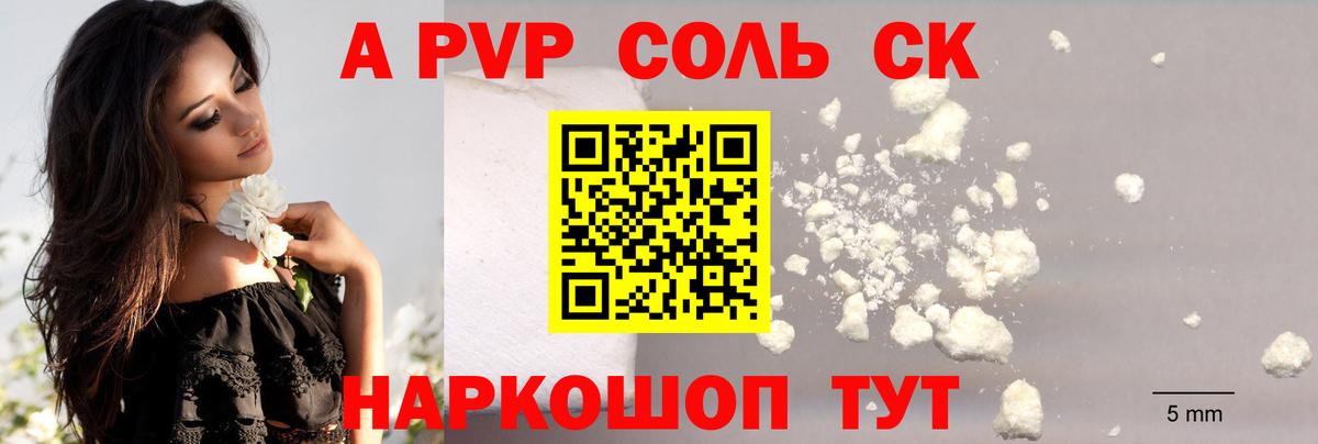 Alpha PVP кристаллы Солнечногорск