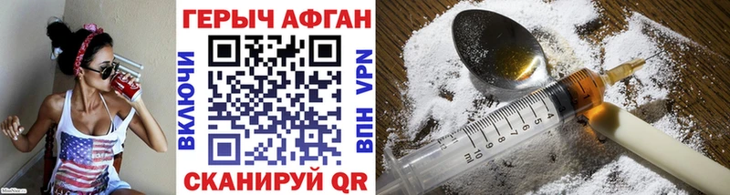 ГЕРОИН афганец mega сайт Солнечногорск