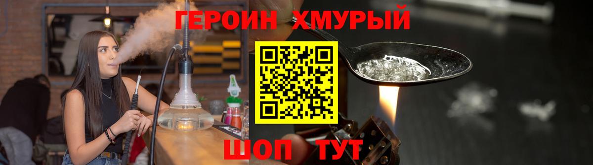 Героин VHQ Солнечногорск