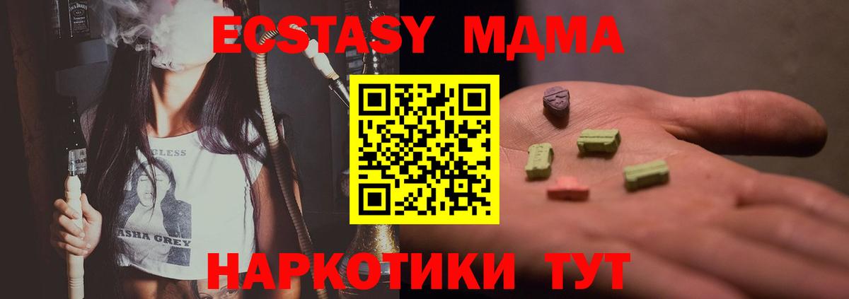 Солнечногорск  MDMA кристаллы  МДМА кристаллы  МДМА  Вход с VPN 