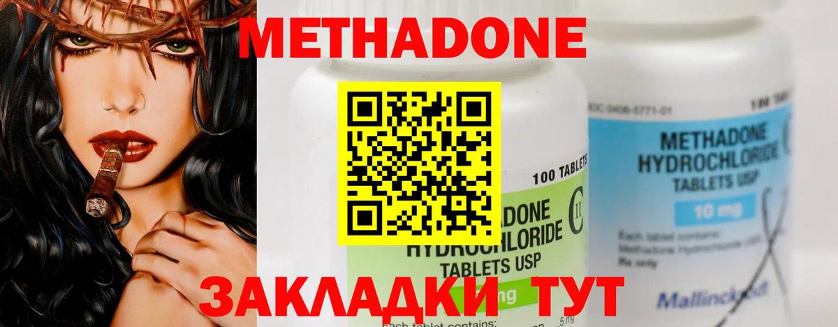 дарк нет какой сайт  МЕТАДОН methadone  Вход с VPN  Солнечногорск  Метадон кристалл 