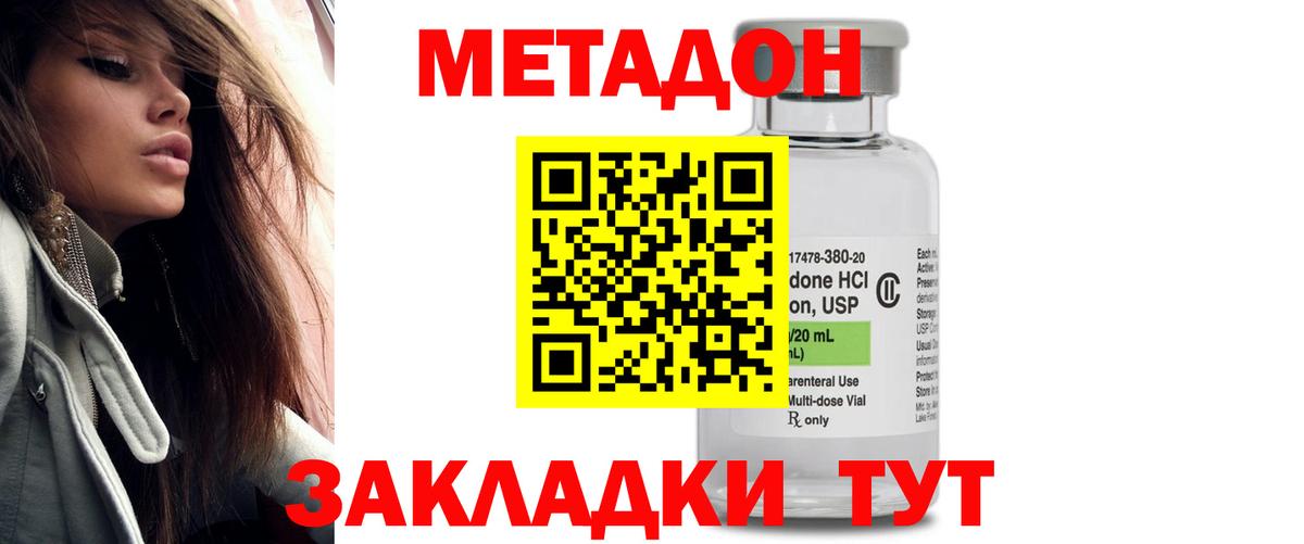 Метадон methadone Солнечногорск
